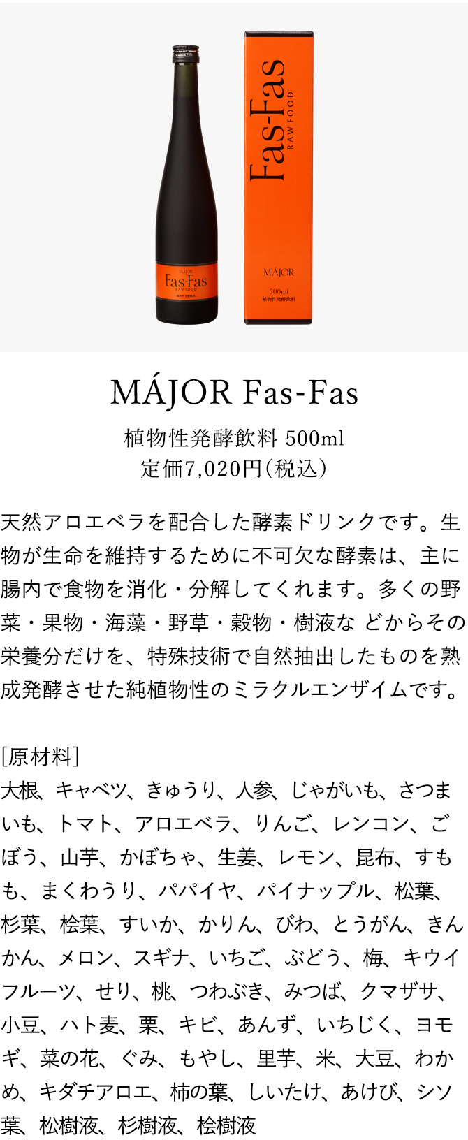 特醸酵素 プレミアムファスファス Fas-Fas EXSEEDS JAPAN-