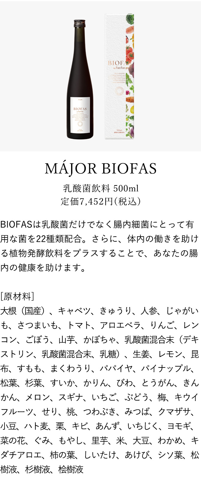 マジョール ビオファス BIOFAS - 美容液