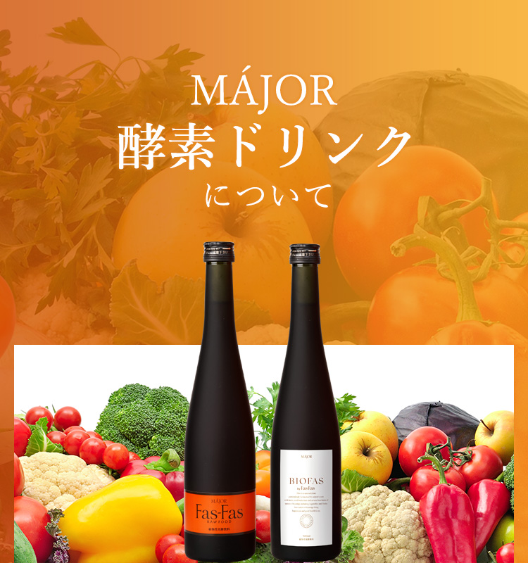 ✨免税 通販✨ MAJOR マジョール酵素ドリンクBIOFAS 4本セット www.m