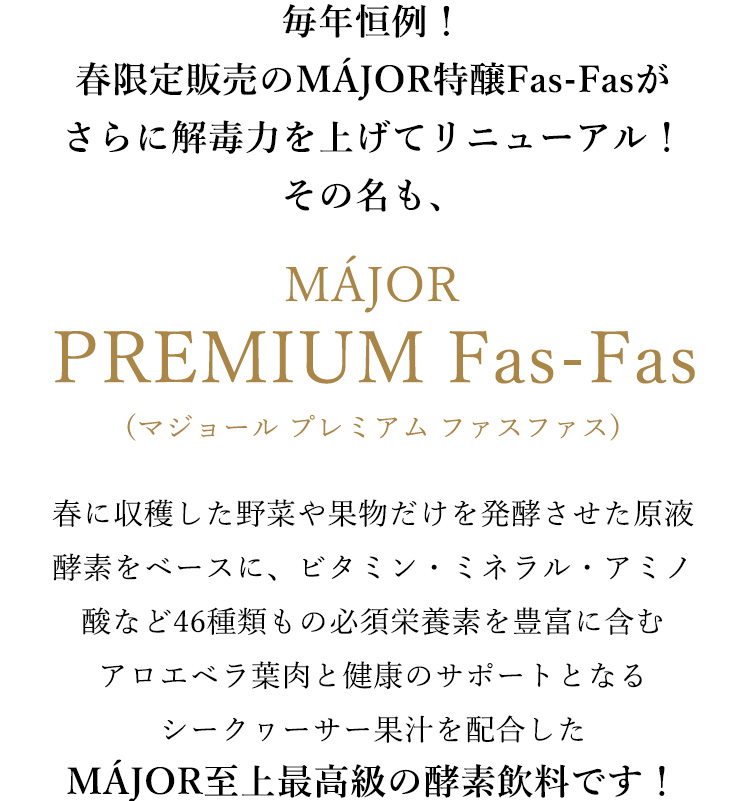 特醸酵素 プレミアムファスファス Fas-Fas EXSEEDS JAPAN-