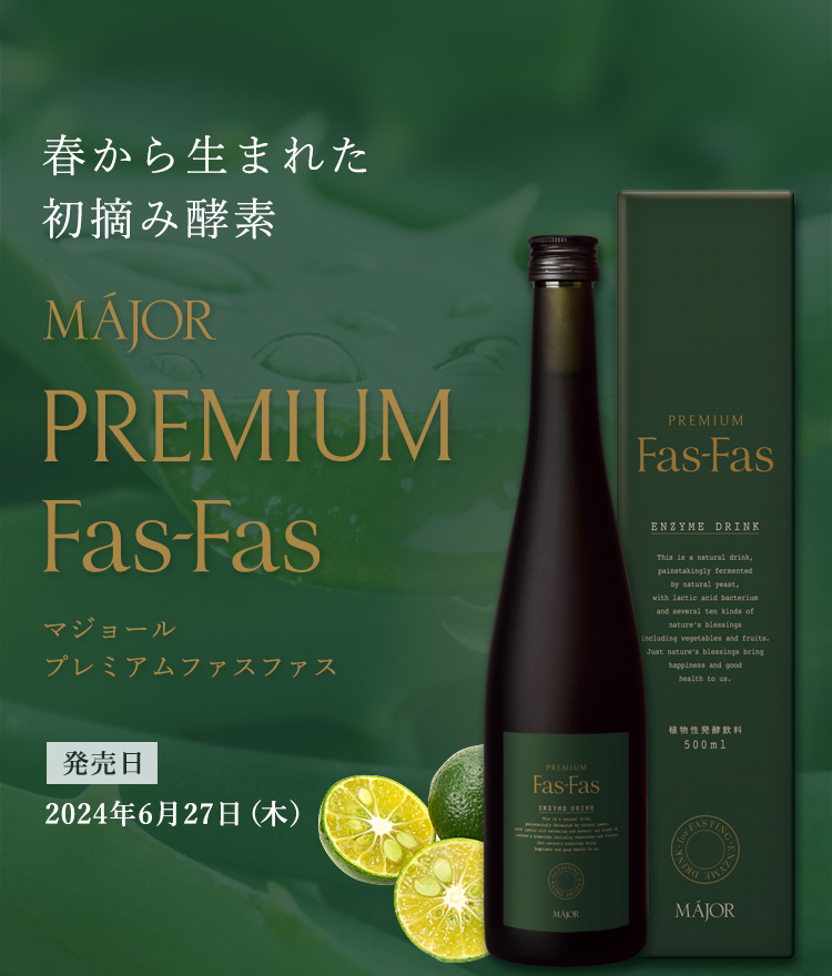 特醸酵素 プレミアムファスファス Fas-Fas エクシーズジャパン 